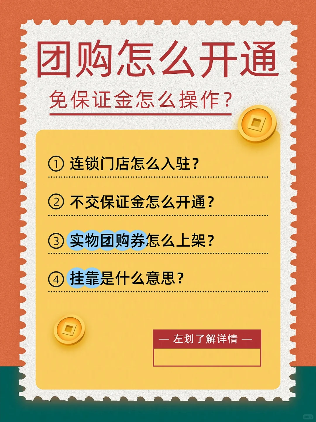 怎样开通团购，免保证金？