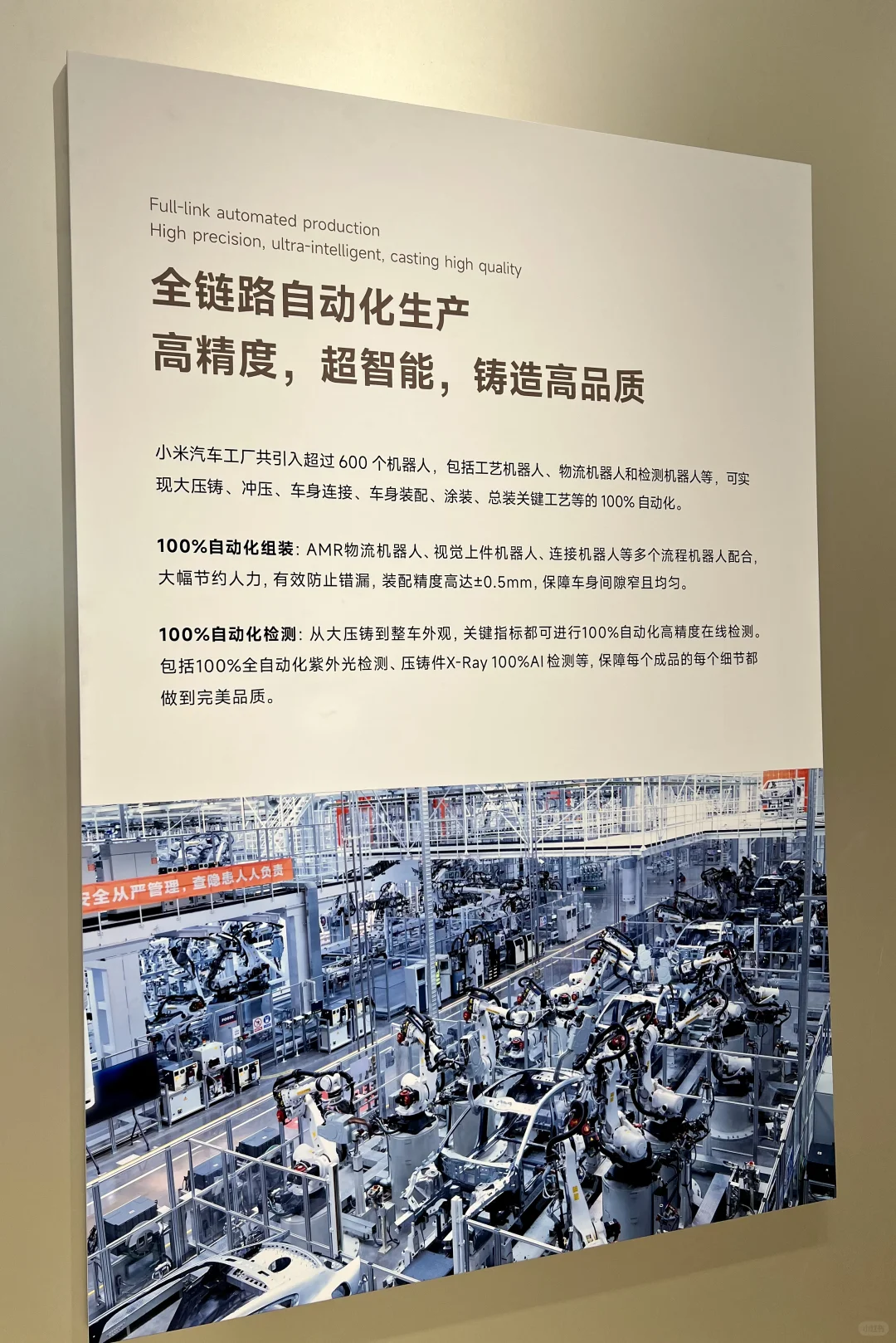 跟一群美国大学生，参观小米汽车工厂，被震撼