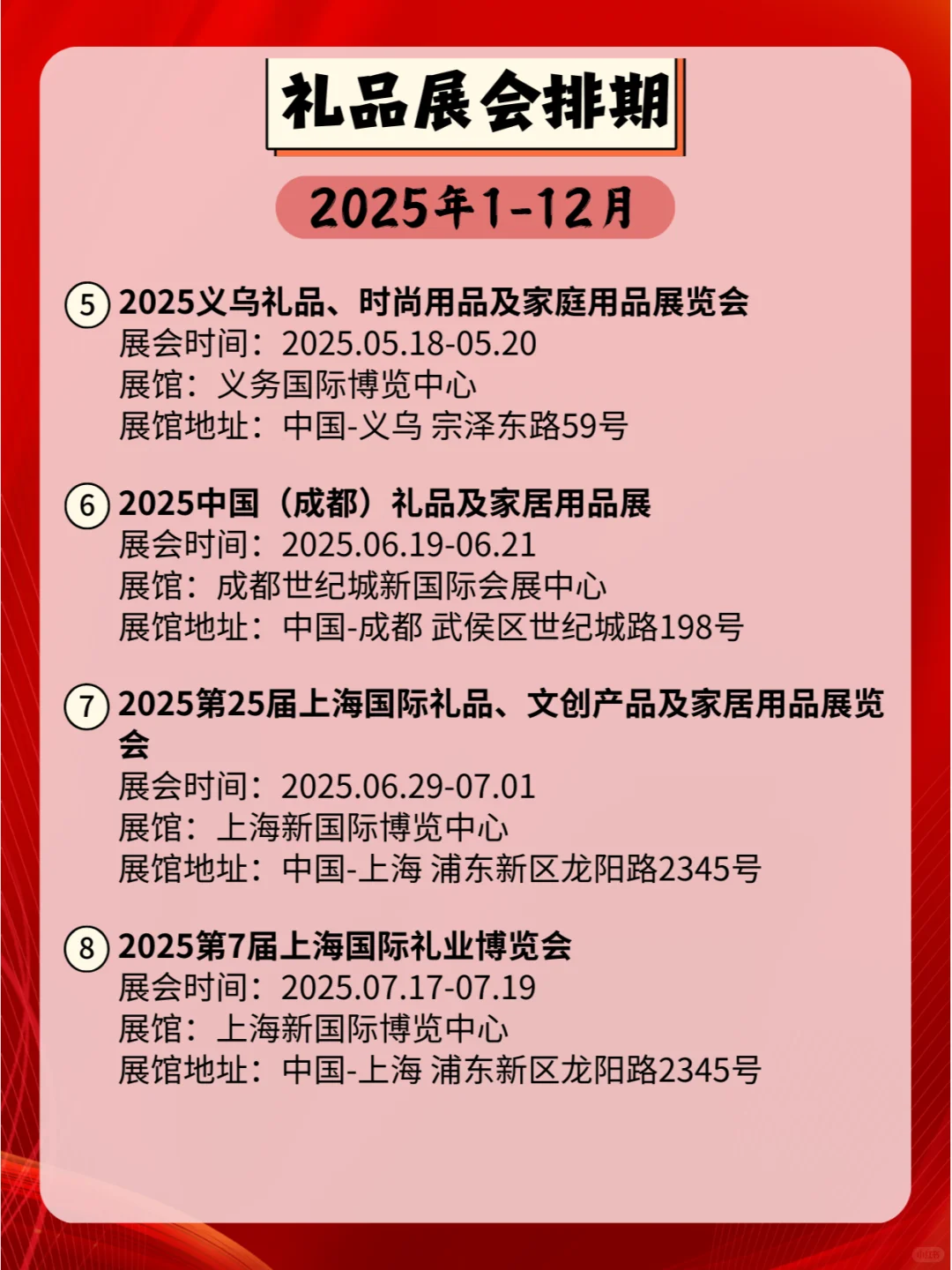 2025年全国礼品展会排期合集来咯??