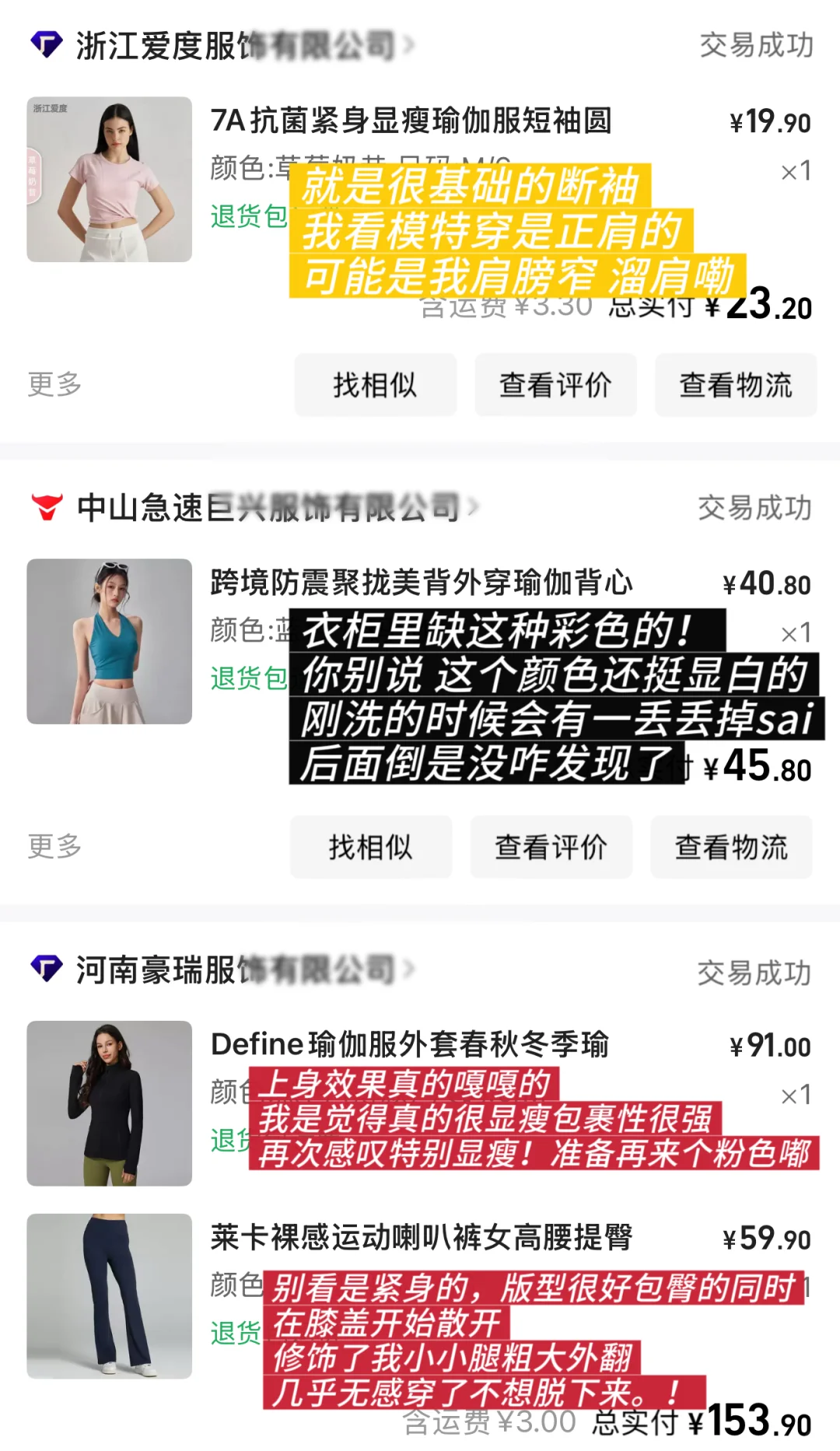 退货小王严选热门健身服!看到一半切去购物