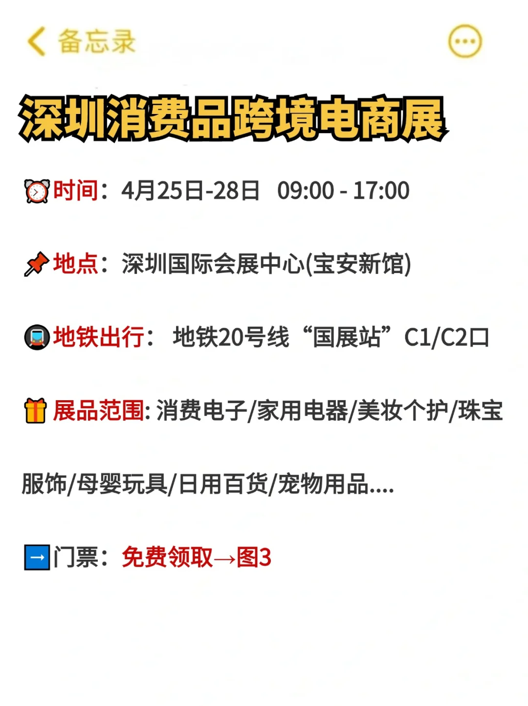 深圳4月跨境展会❗附免费门票攻略