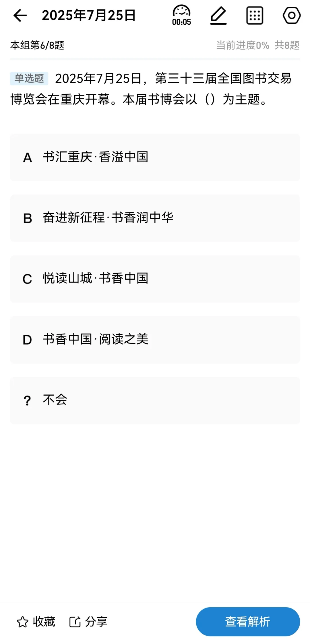 【20250725每日时政】全国图书交易博览会