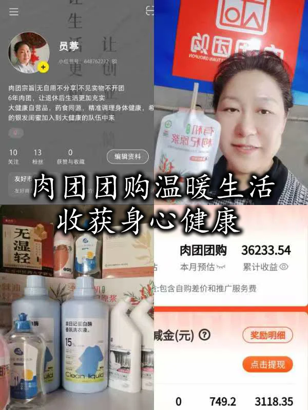 肉团团购：让品质生活与健康同行