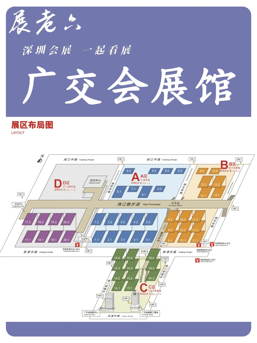 2024年8月广州广交会展馆排期
