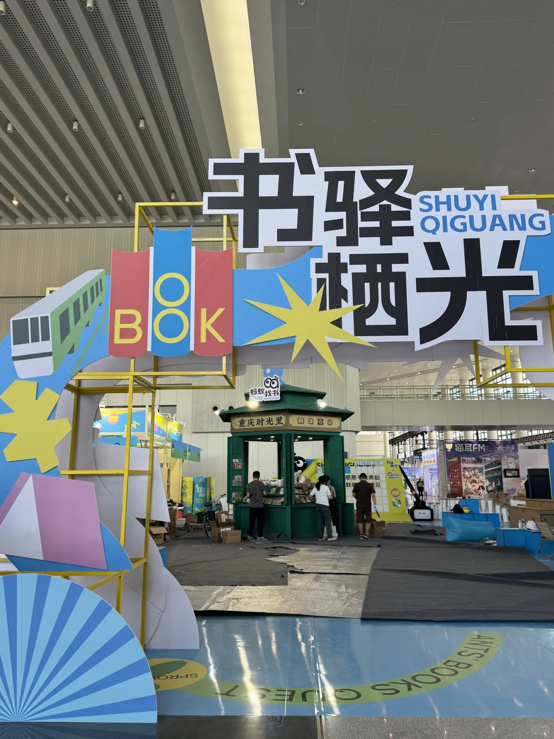 重庆书博会“架墨”了时光里报刊亭来者有礼