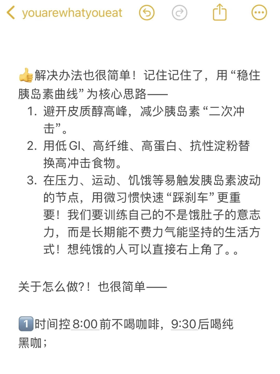 坚决不删‼ 10个胰岛素抵抗减脂的巨牛tips ‼