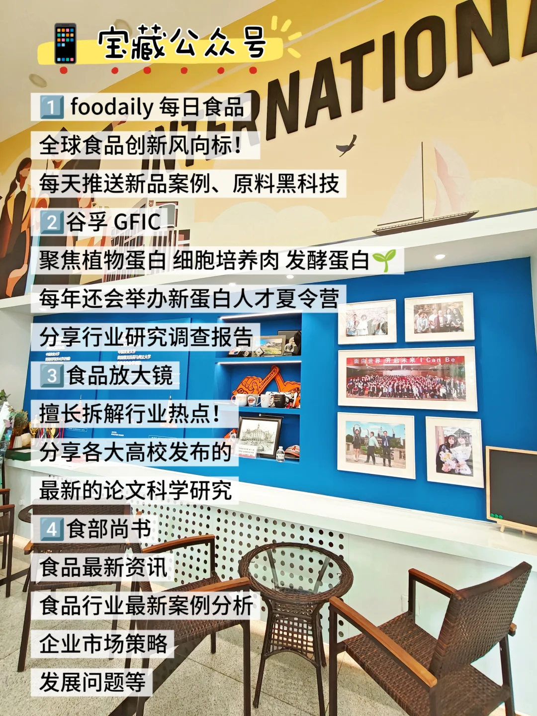 ✨大三食品｜食品人学习清单分享