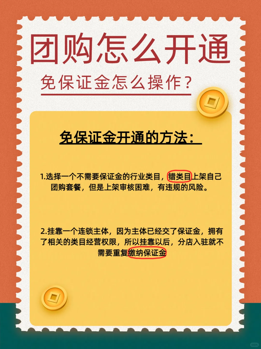 怎样开通团购，免保证金？