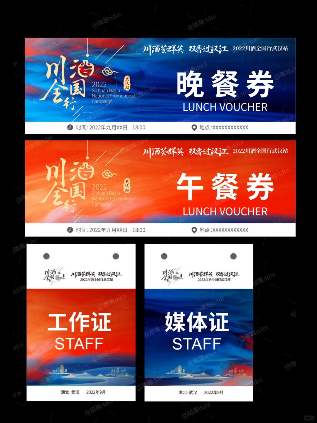 【活动物料设计】红蓝主画面~