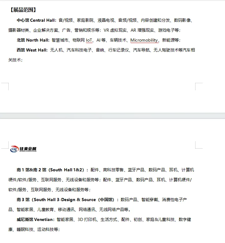 2026年美国拉斯维加斯消费电子展览会CES