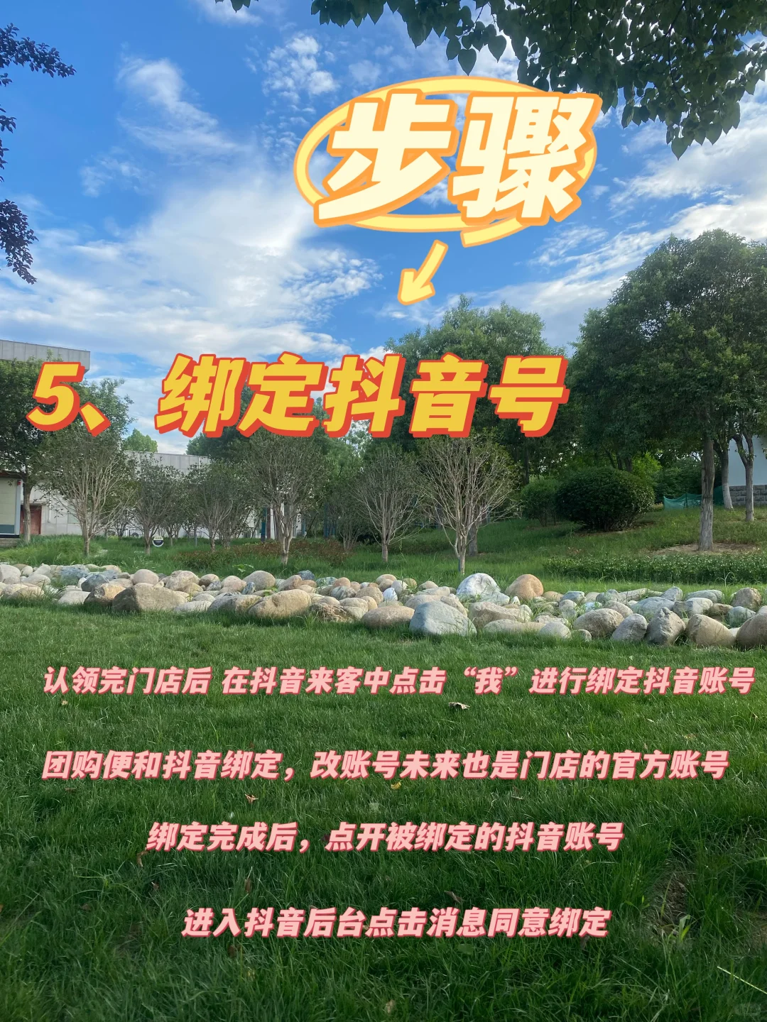 抖音团购入住教程来了