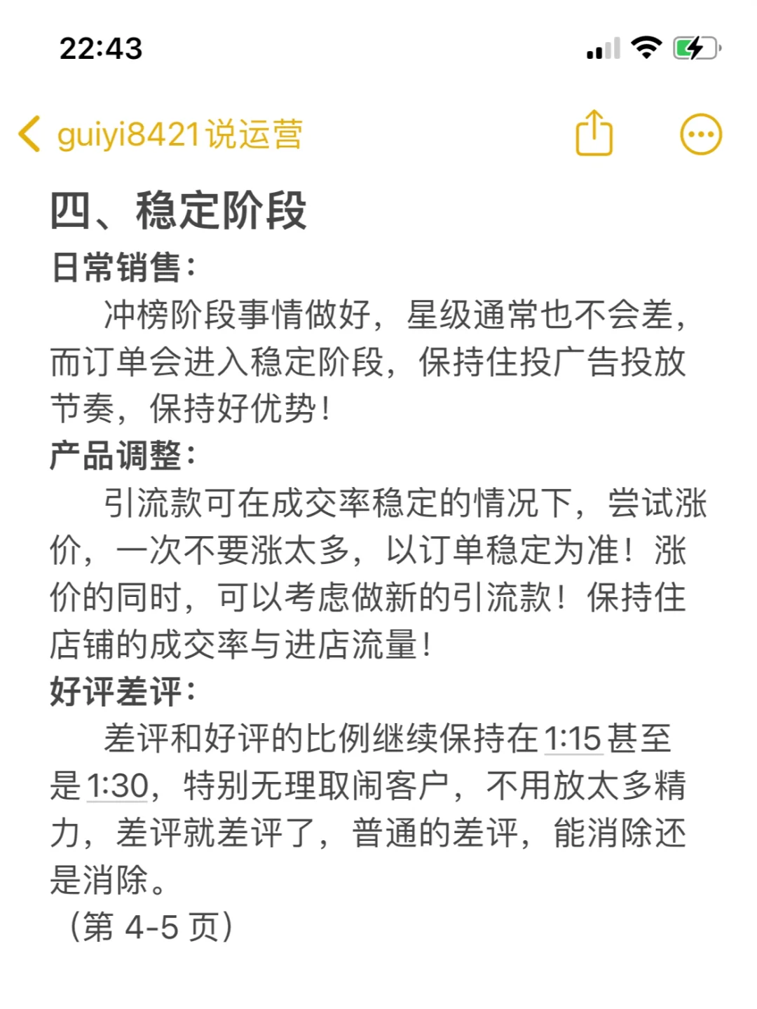 美团抖音团购运营，请用这个框架