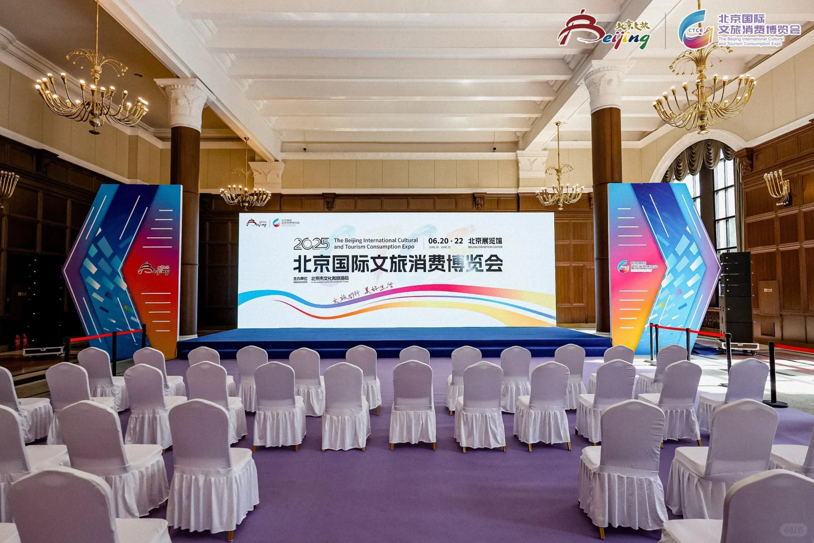 北京国际文旅消费博览会‖北京会议会务搭建
