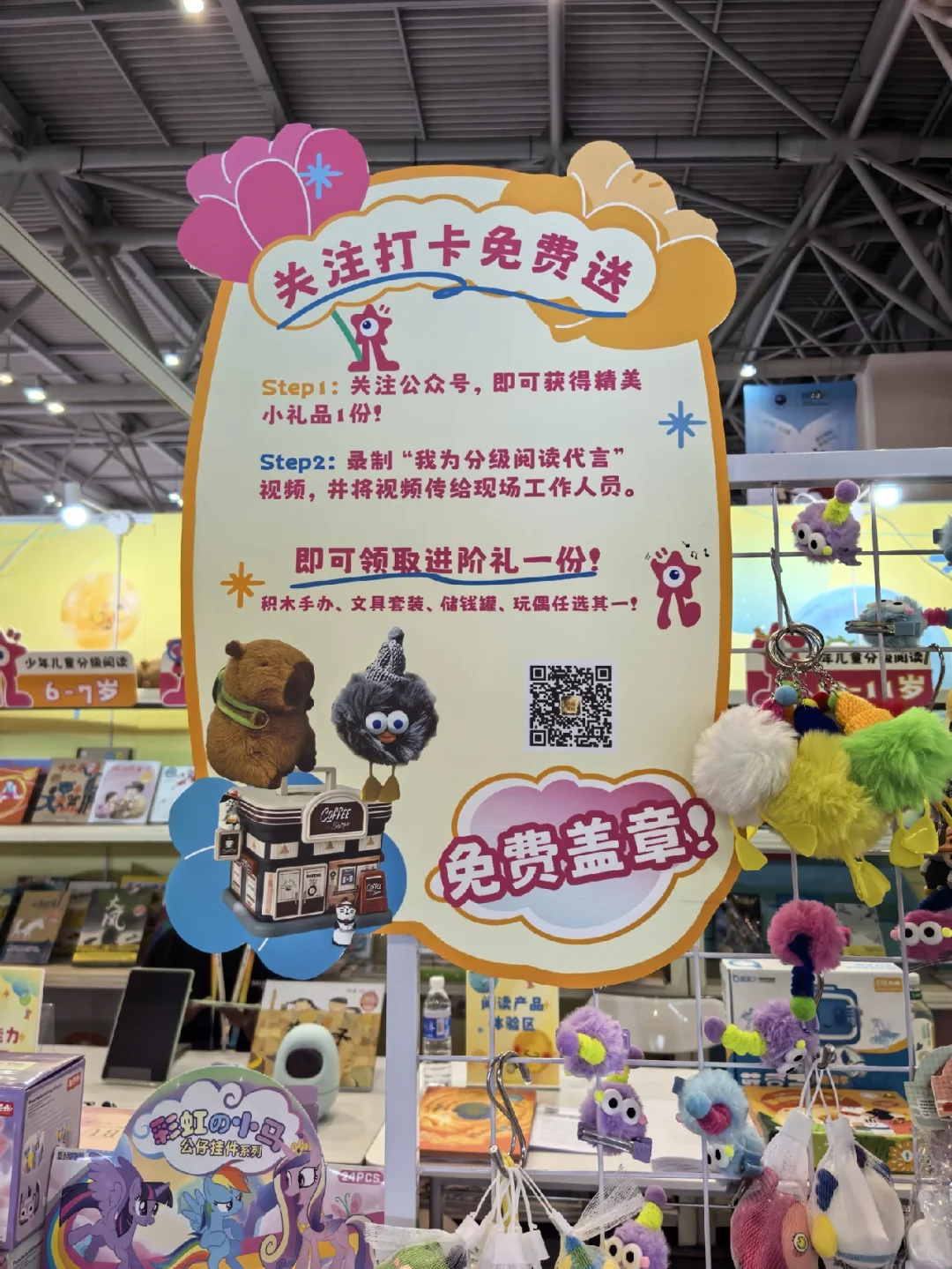 图书交易博览会免费领礼品