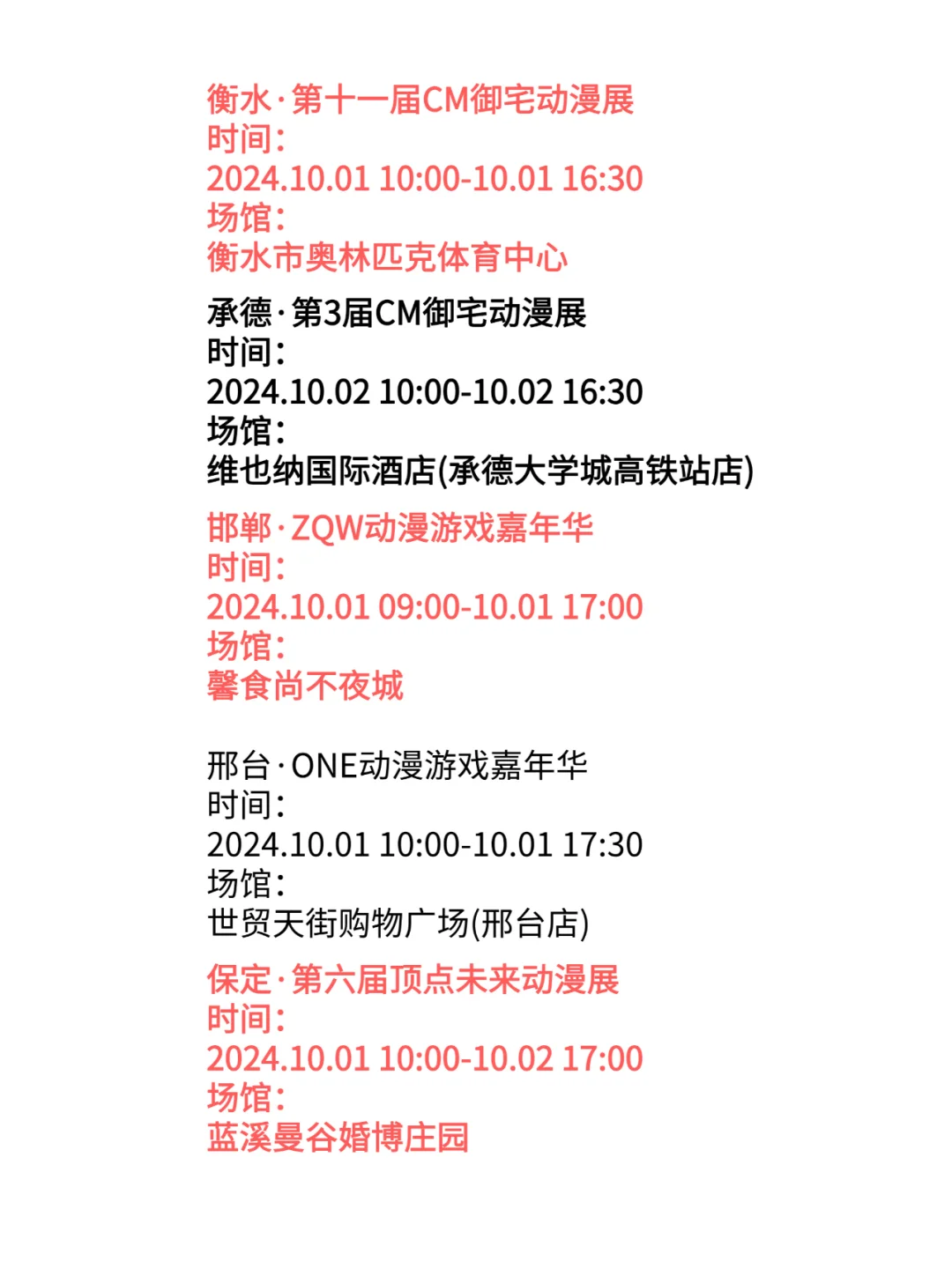 河北.国庆动漫展