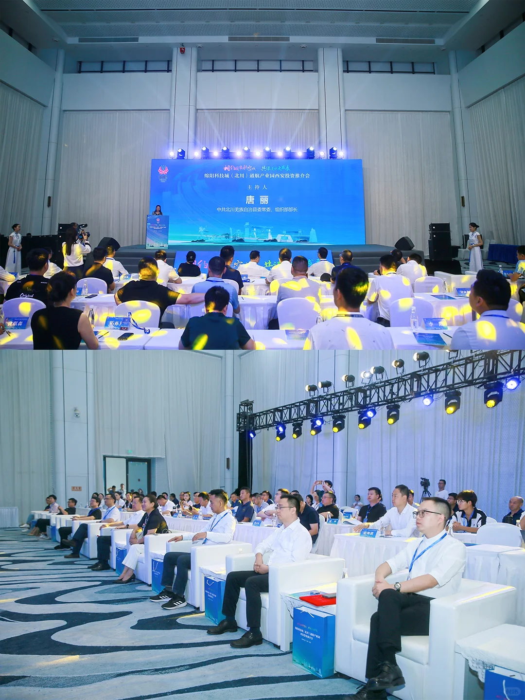通航产业园西安投资推介会 照片直播