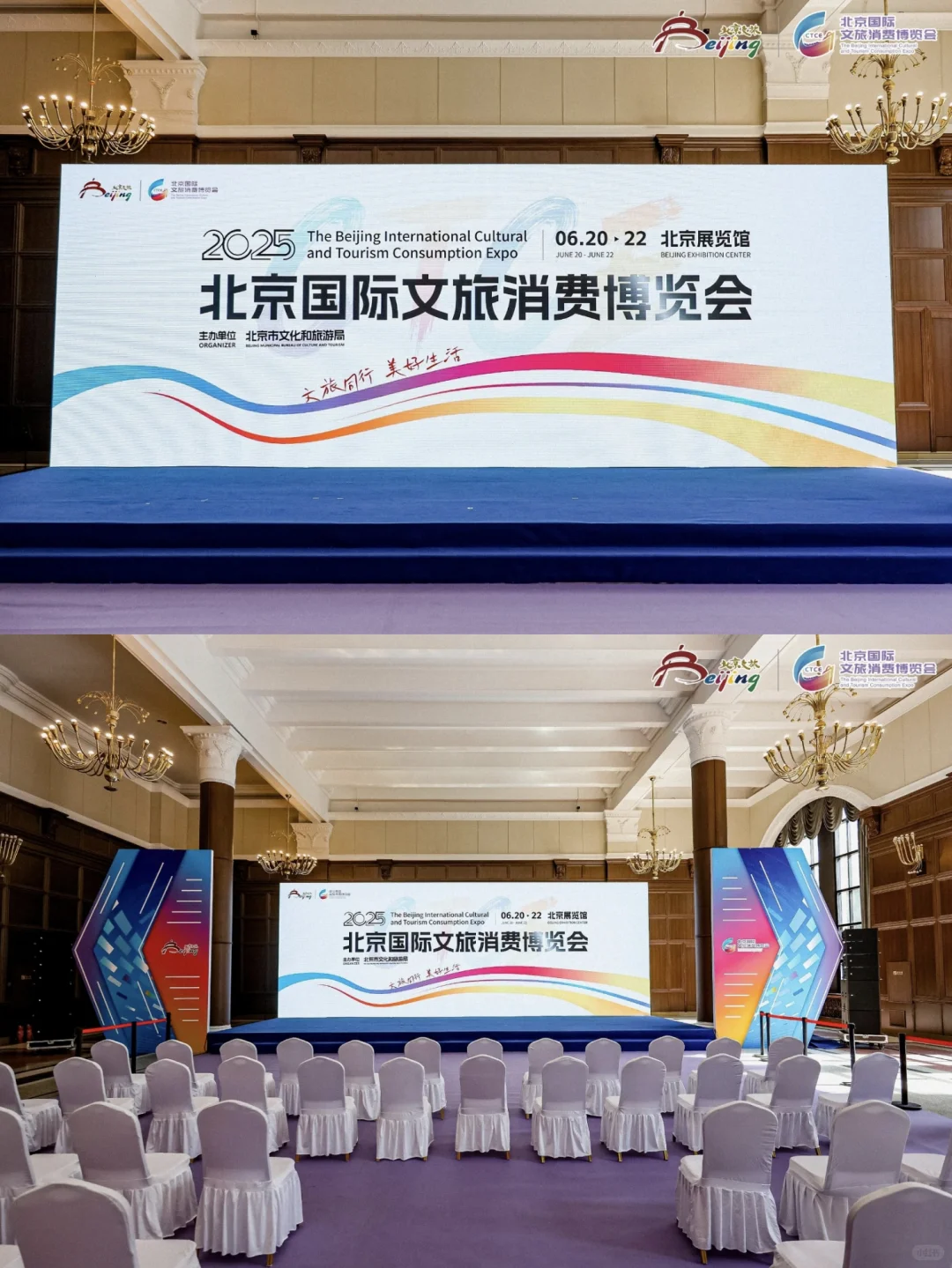 北京国际文旅消费博览会‖北京会议会务搭建