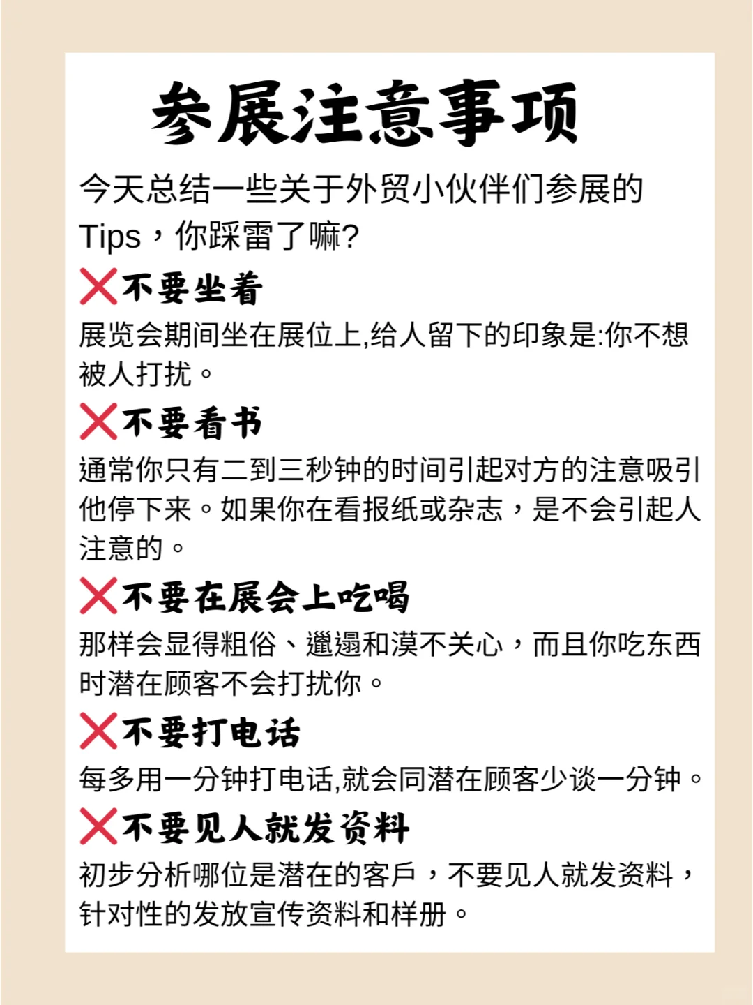 ?收藏！第一次参展需要注意什么？