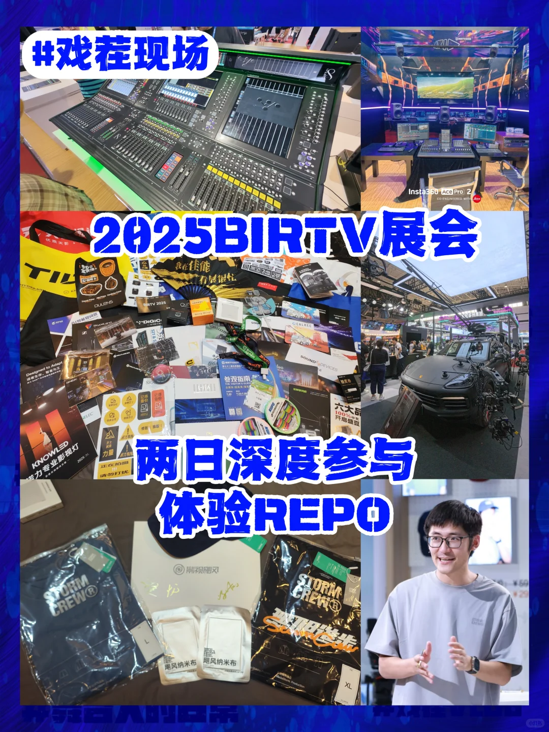 2025BIRTV展会|两天深度参与体验REPO