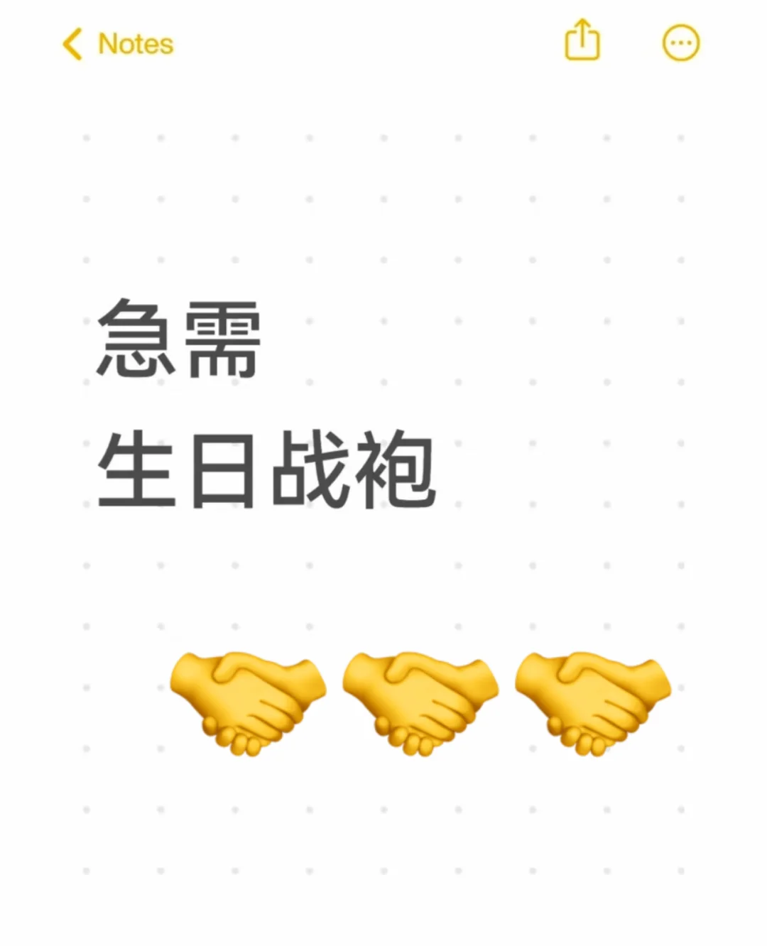 求斩男战袍，哈哈哈