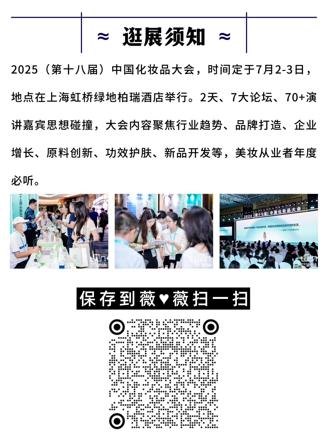 上海化妆品大会！免费送门票一张，快来试试吧