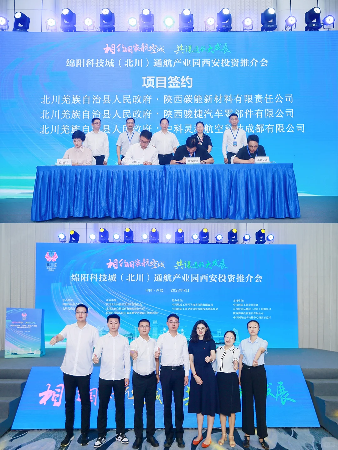 通航产业园西安投资推介会 照片直播