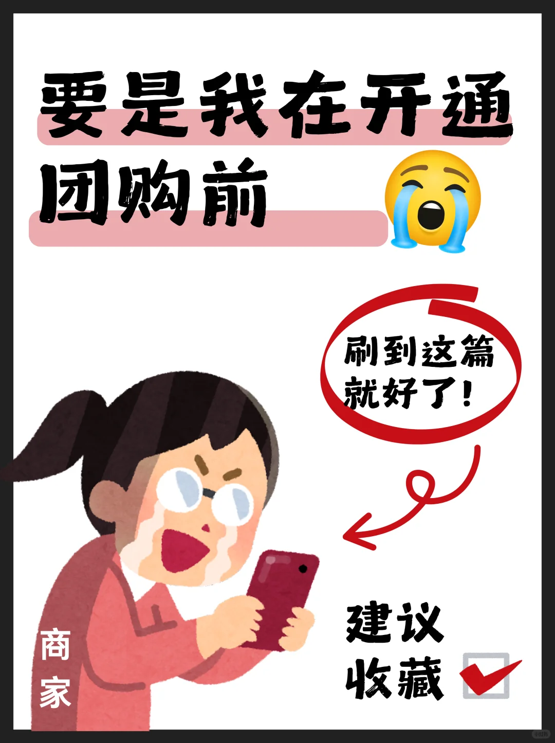 谁懂啊！小红书团购开通方法原来这么简单！