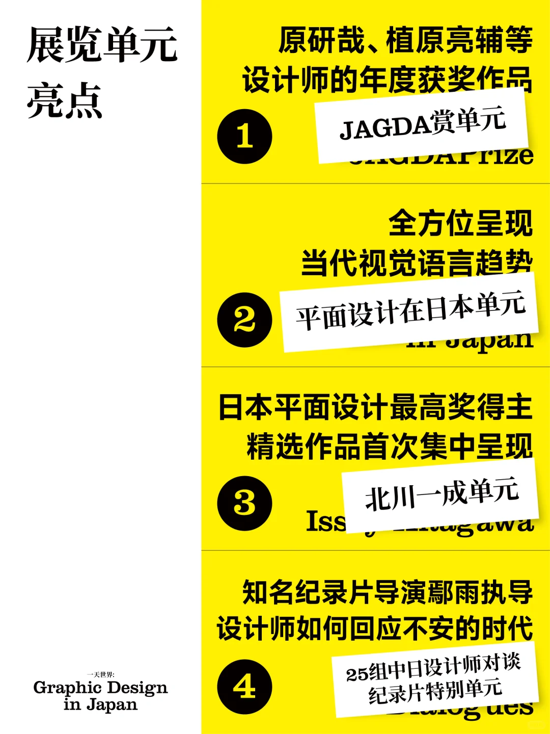 不用去东京?日本平面设计顶尖作品上海见