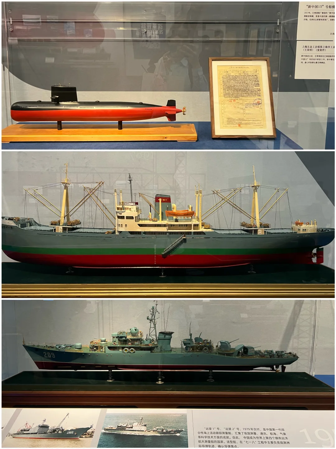 #上海逛吃# 上海船舶工业文物史料展