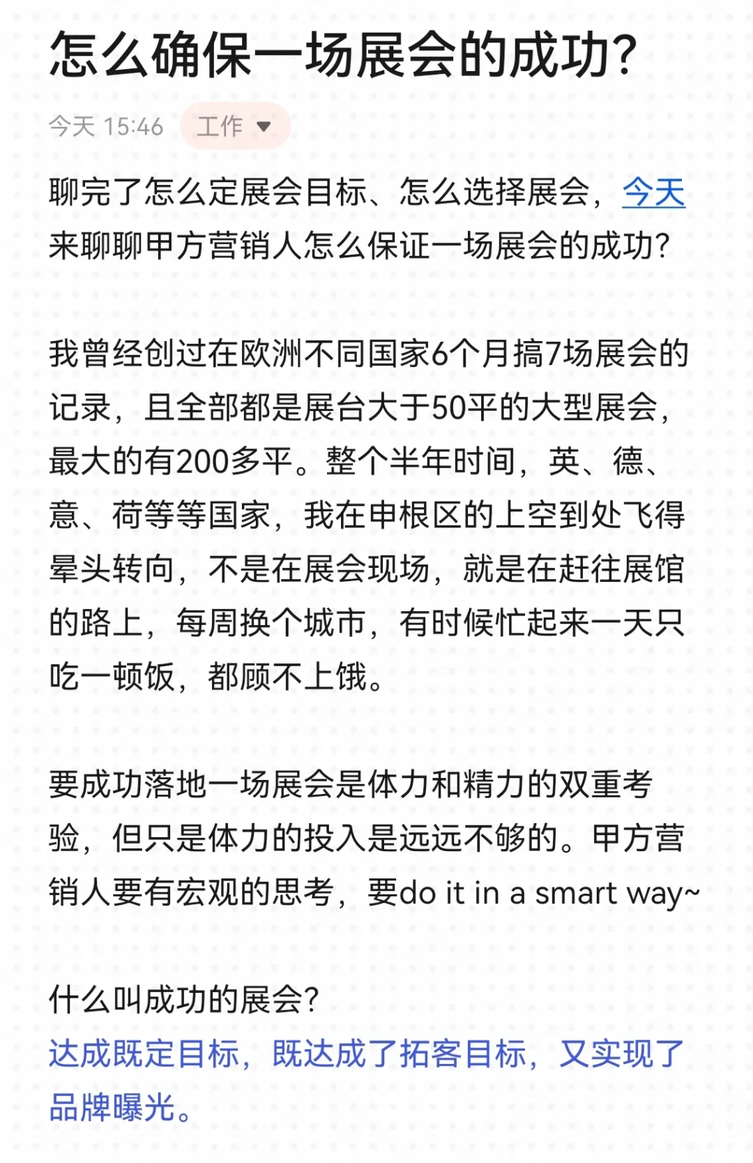 怎么确保一场展会的成功？