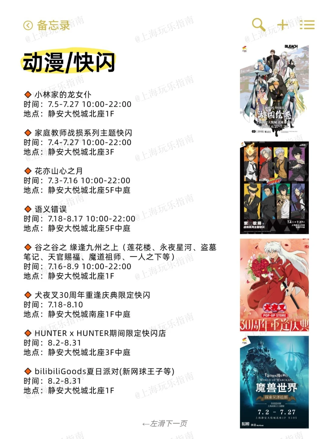 上海7月活动?超全整理✔️建议收藏