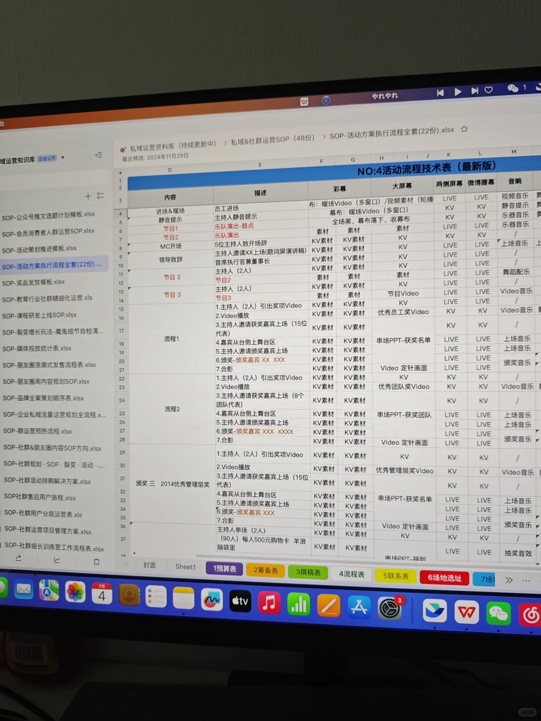 线下活动方案执行全流程SOP（表格版）