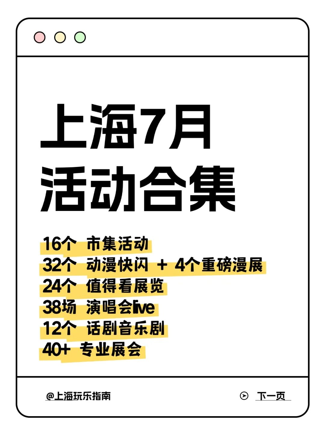上海7月活动?超全整理✔️建议收藏