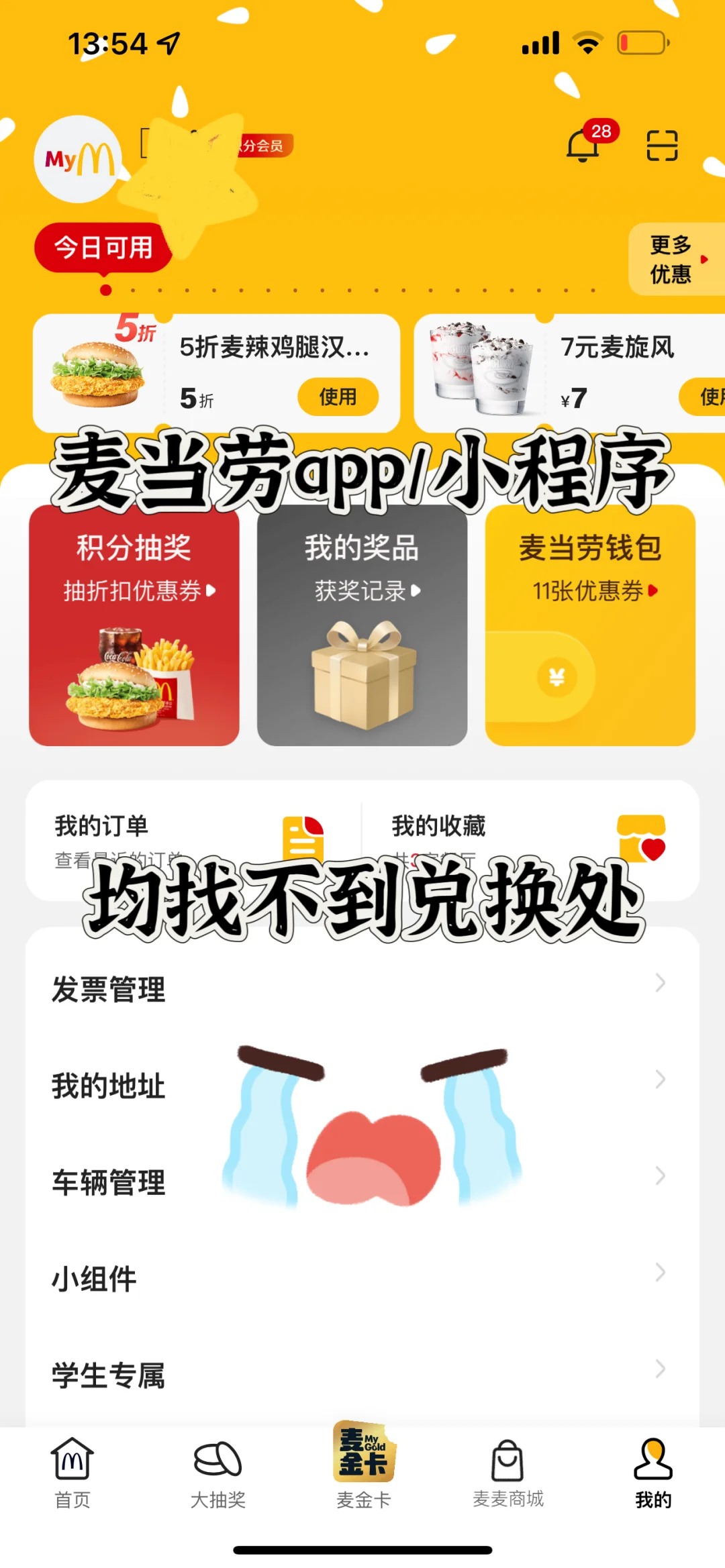 麦当劳团购外送券找不到兑换口问题解决啦！