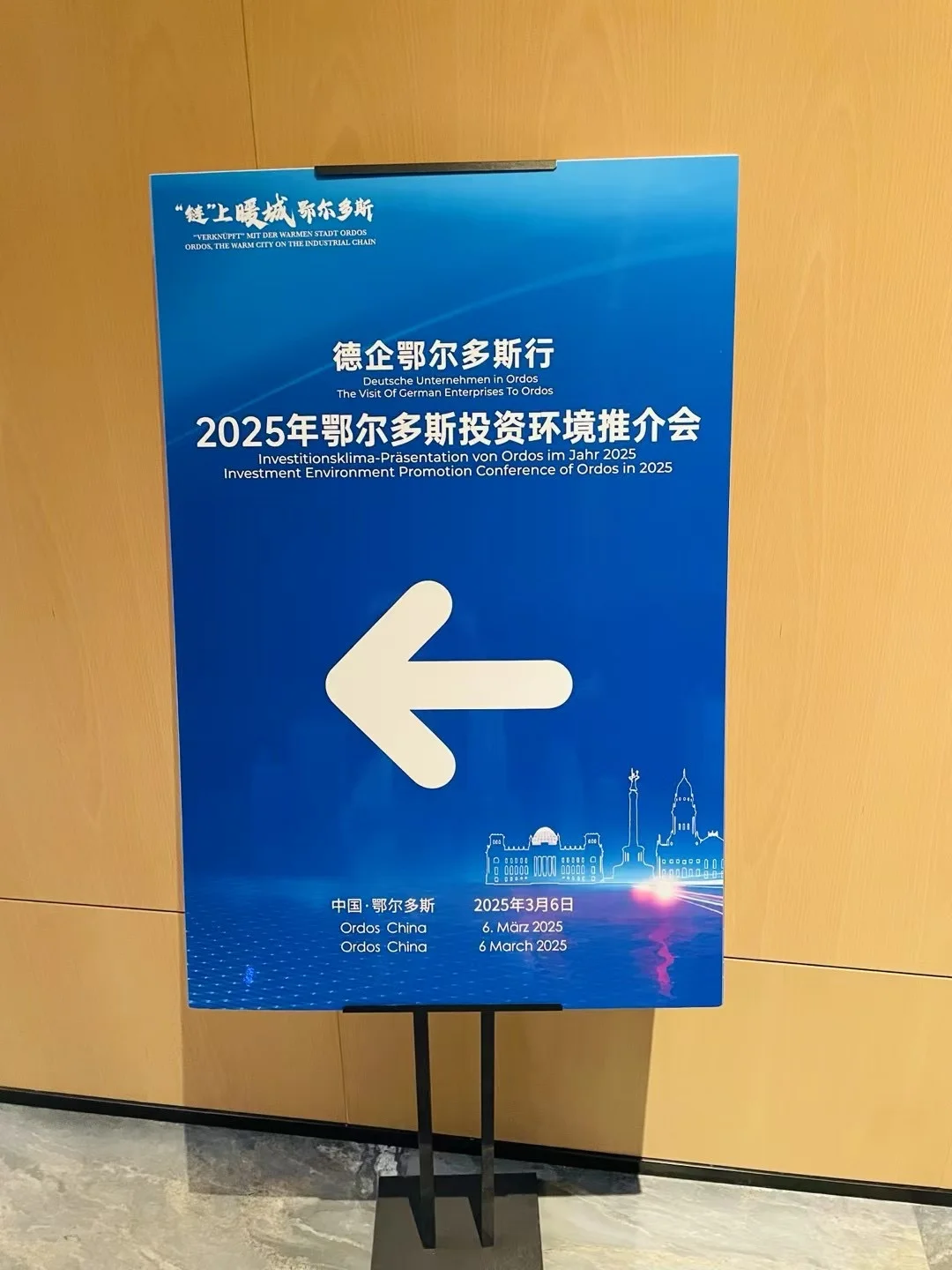 记录德企鄂尔多斯投资环境推介会