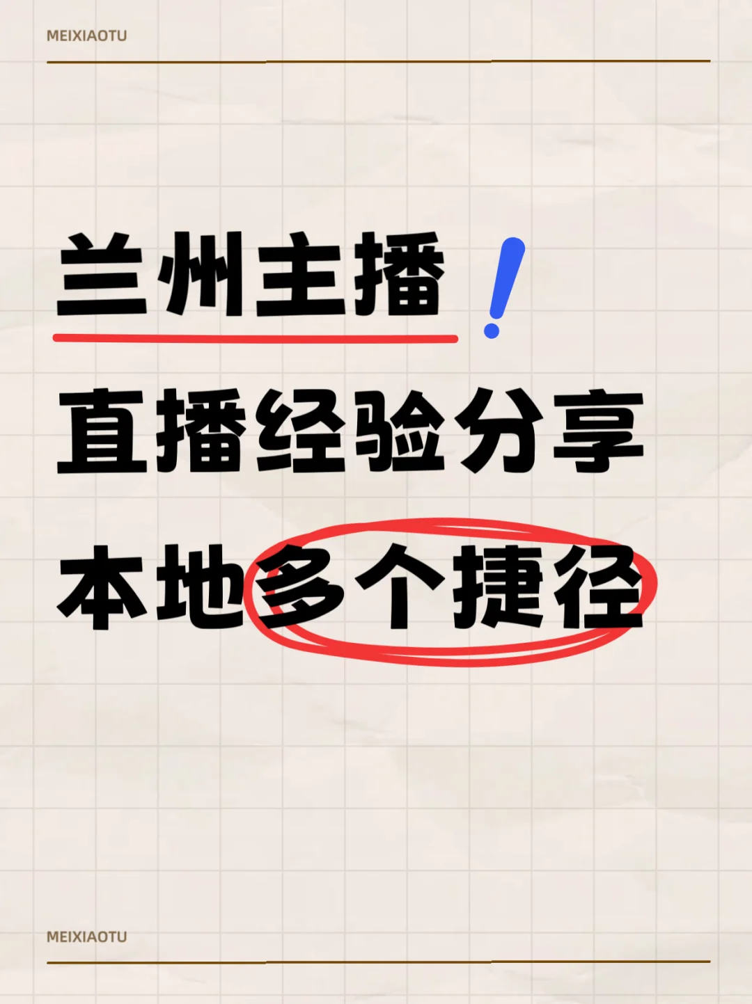 【兰州带货/汽车/团购主播入门]