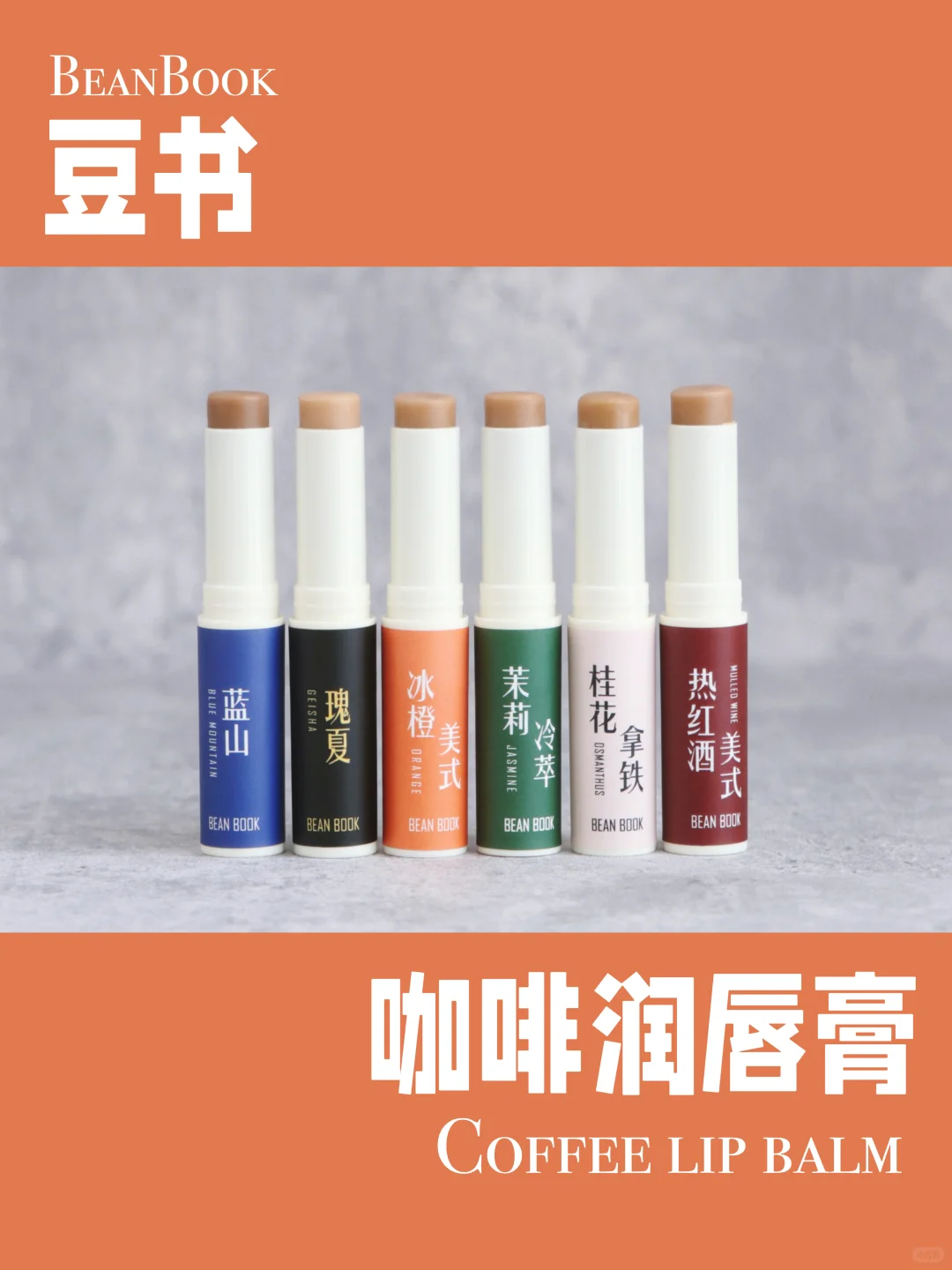 咖啡润唇膏--昆明咖啡博览会的大显眼包