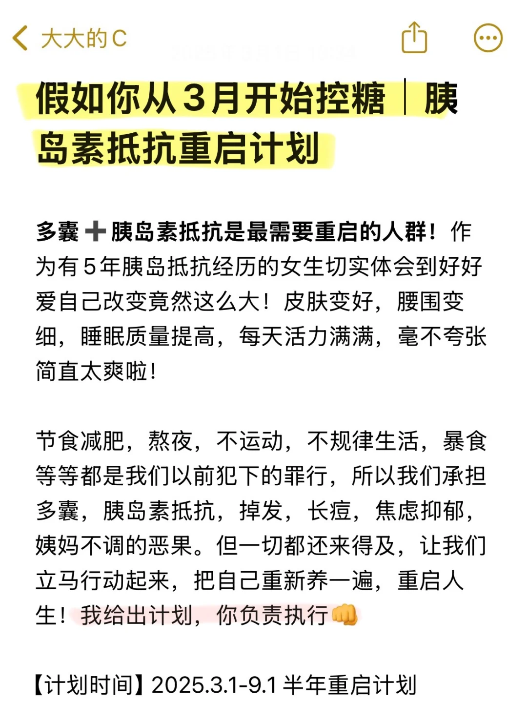 6个月人生重启计划❗️把自己重新养一遍❗️