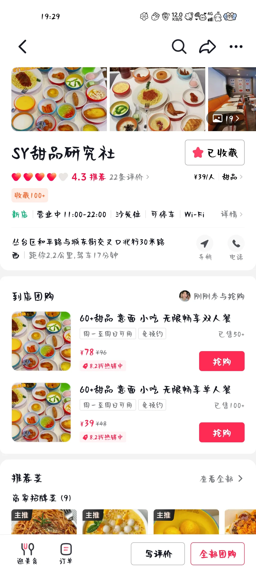 邯郸首家甜点自助