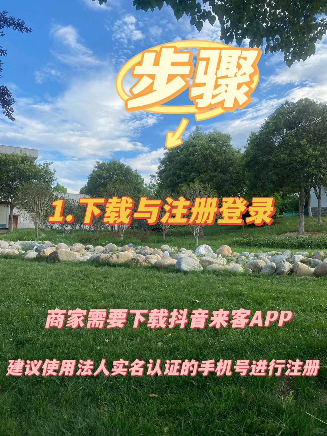 抖音团购入住教程来了