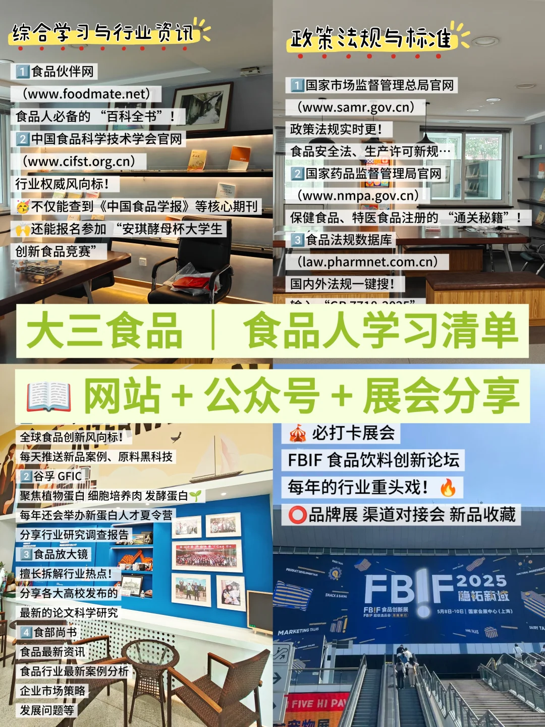 ✨大三食品｜食品人学习清单分享