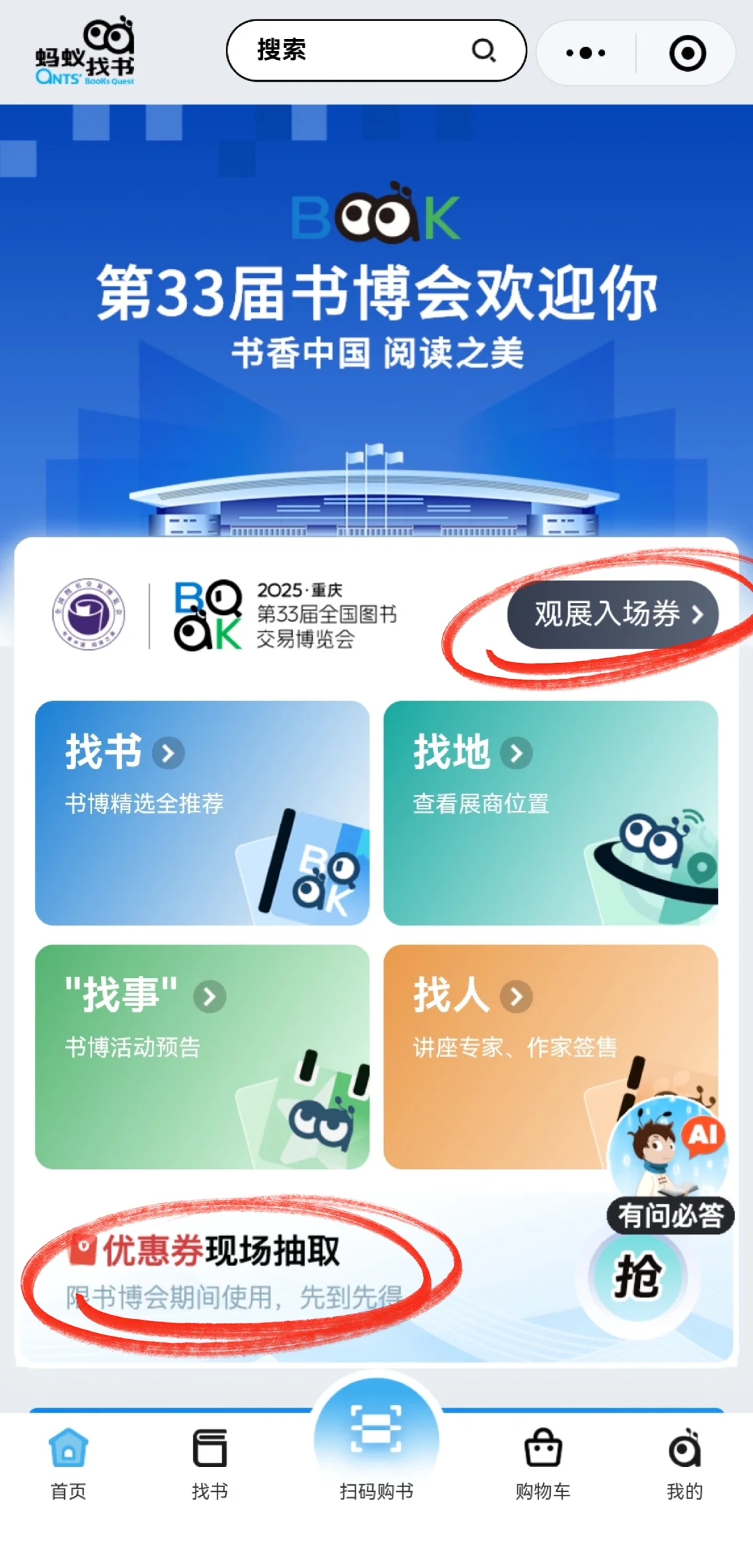 ?带你逛第33届图书博览会?