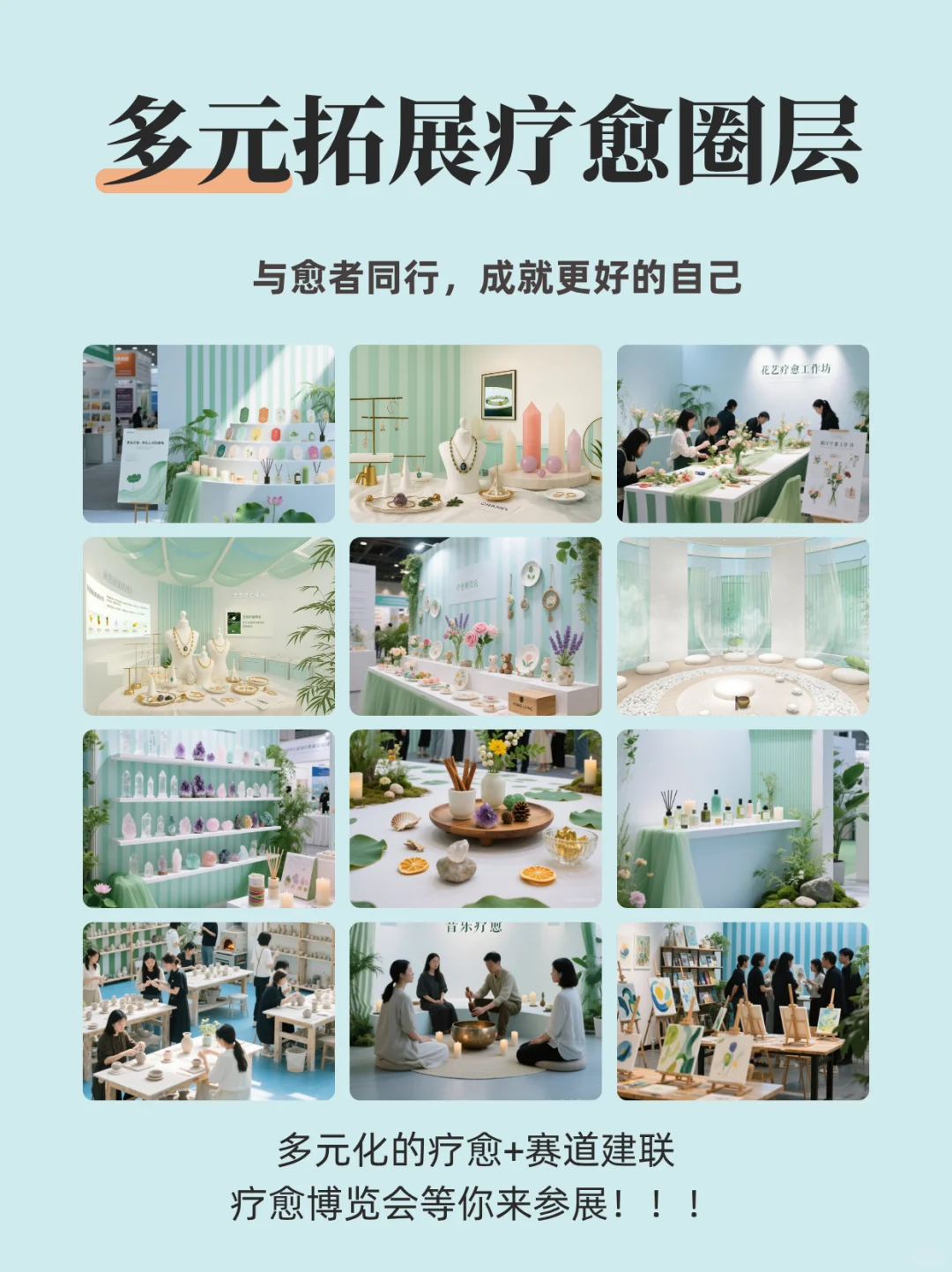 第二届疗愈博览会来啦?限时领票?