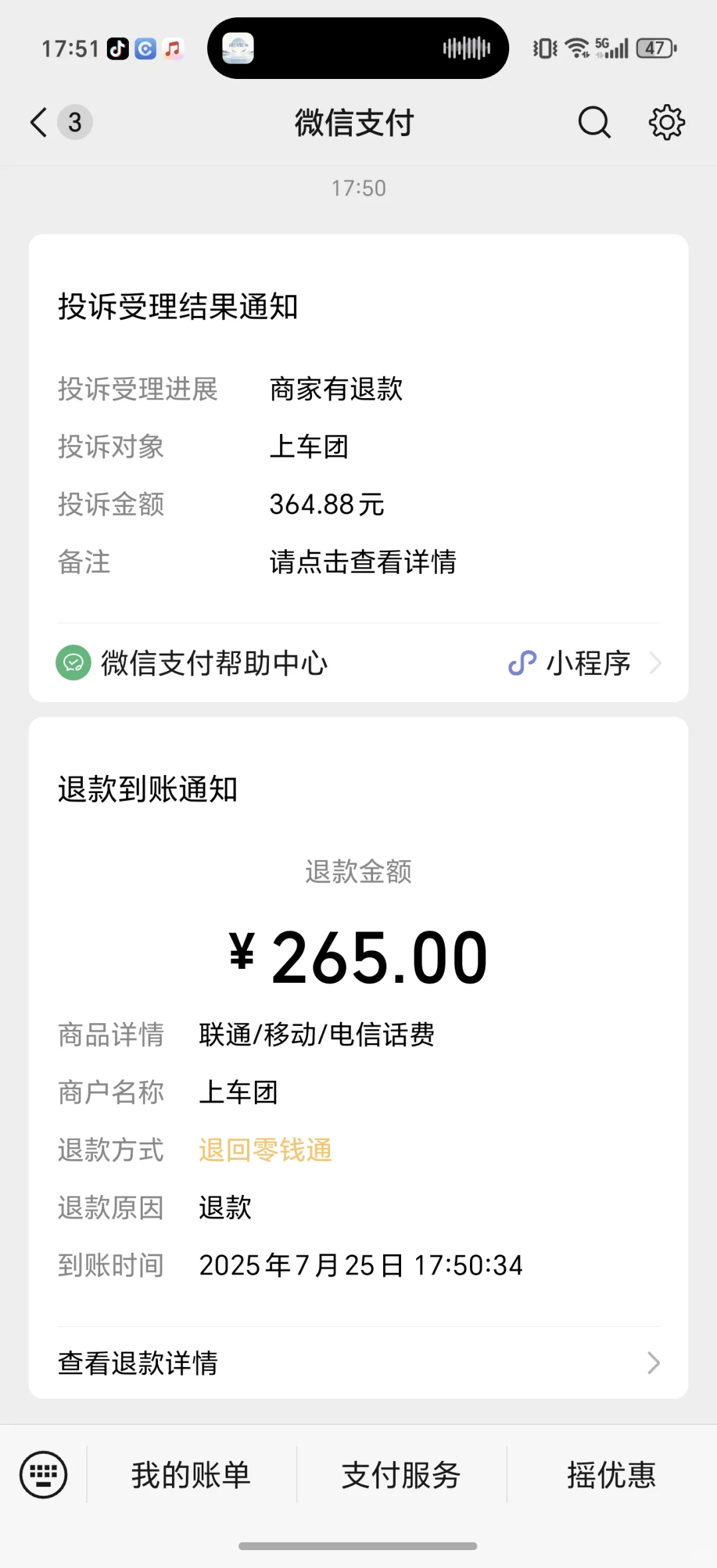 团购被骗，追回款