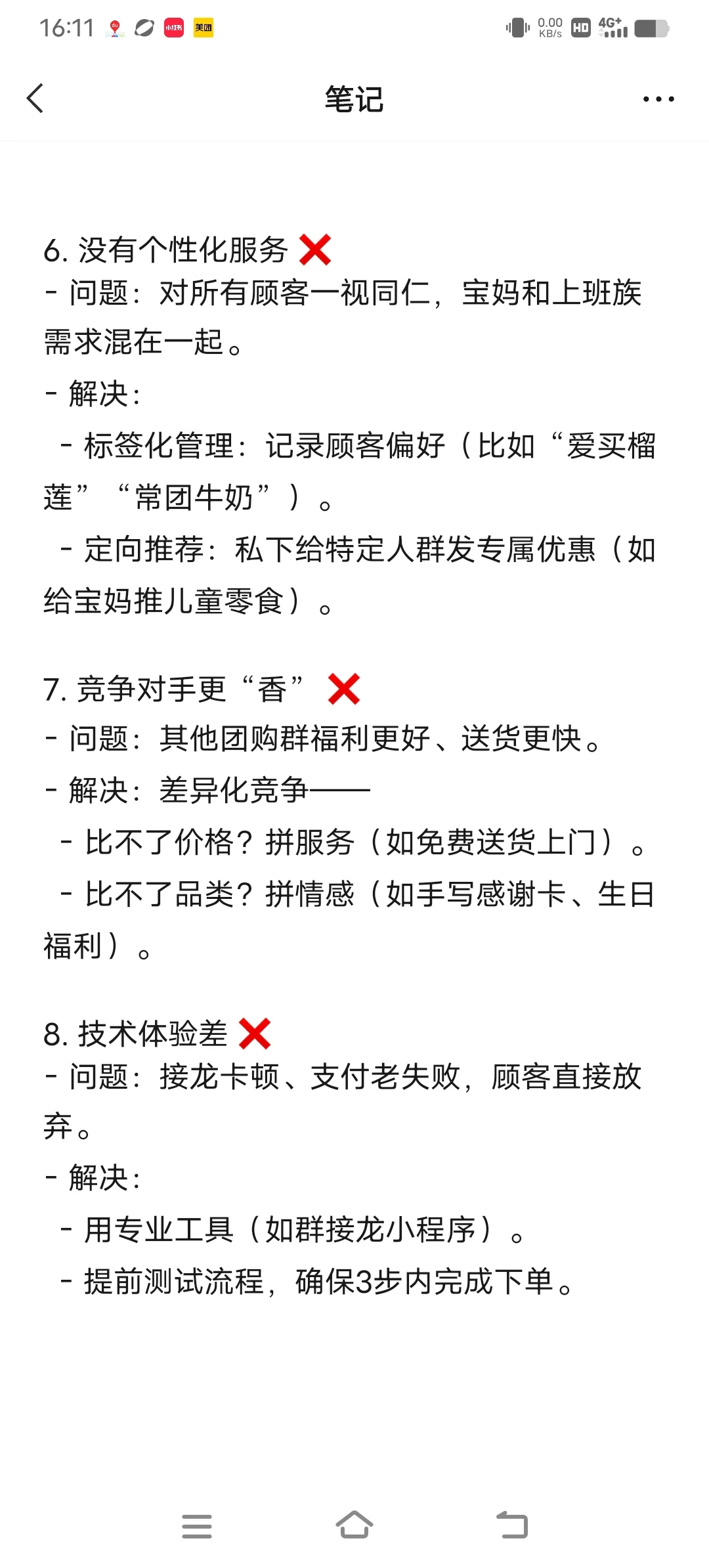 8个原因直戳痛点！为什么你的团购群越来越