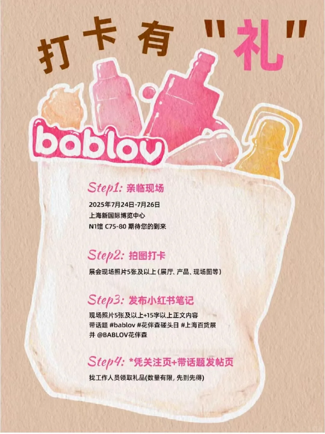 2025上海百货展羊毛合集来了?