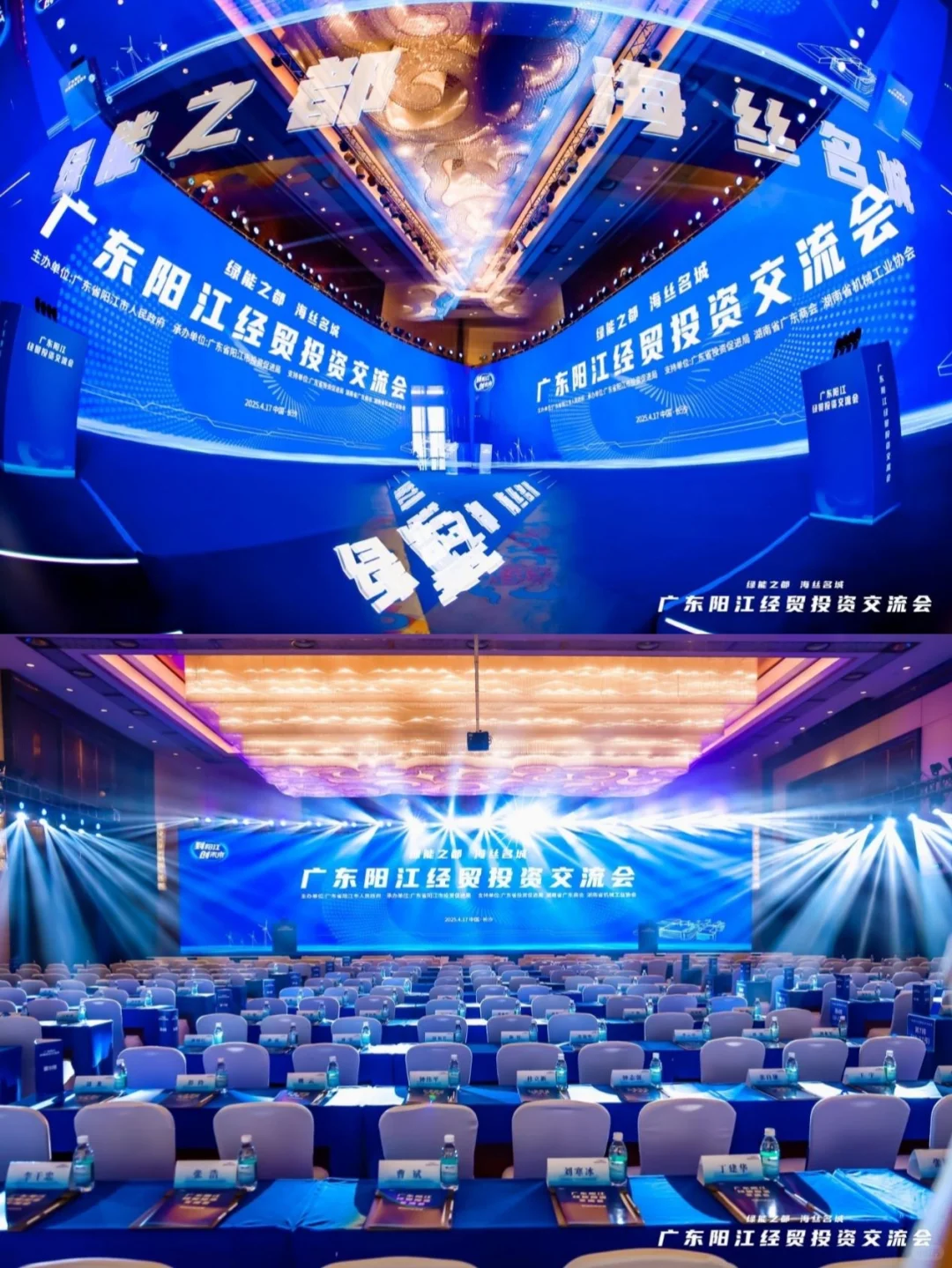 推介会案例｜广东阳江经贸投资交流会