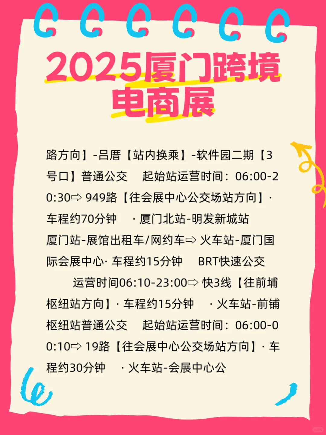 2025年厦门跨境电商展览会???