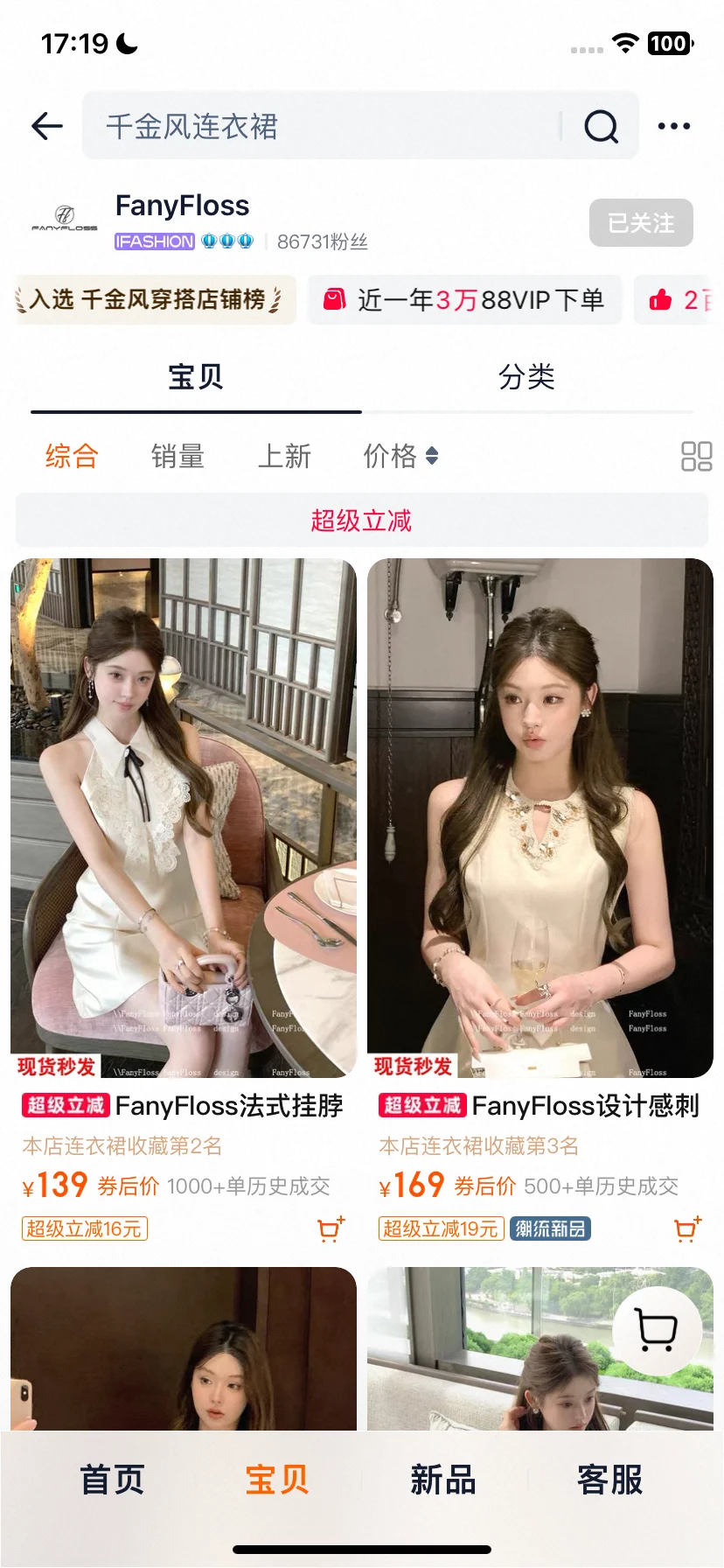 「偷偷告诉你9️⃣家七夕约会战袍穿搭店铺」