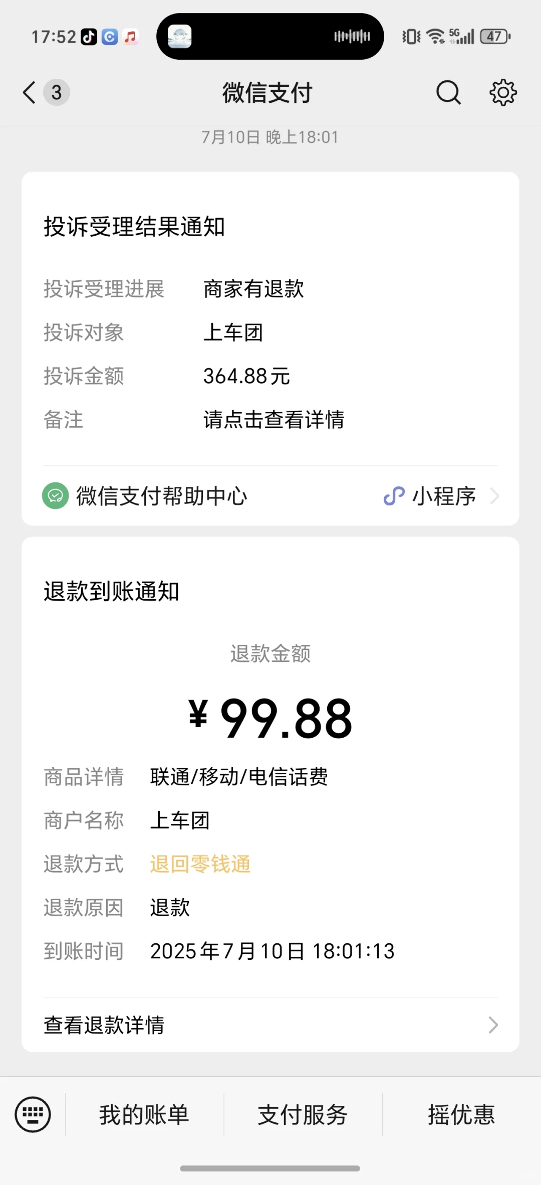 团购被骗，追回款